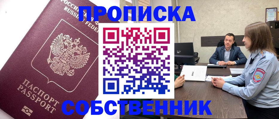 временная регистрация в квартире в Шилке