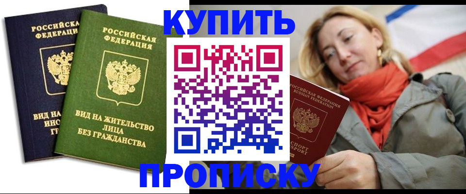 прописка для кредита в Шилке