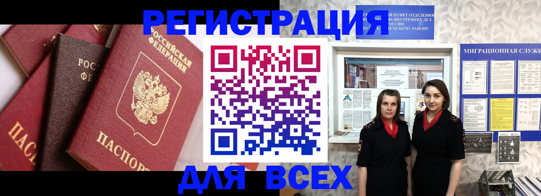 временная регистрация 2025 в Шилке